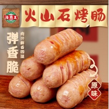 海霸王火山石烤肠 原味700g 10根 台式品质精选肉肠热狗香肠 烧烤火锅早餐半成品